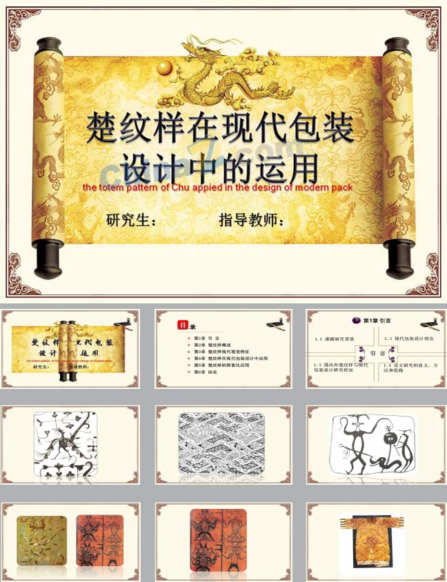 中国风卷轴ppt模板下载