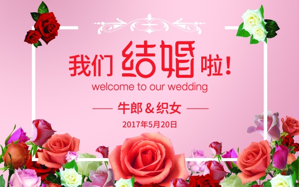 浪漫婚庆海报PSD设计素材