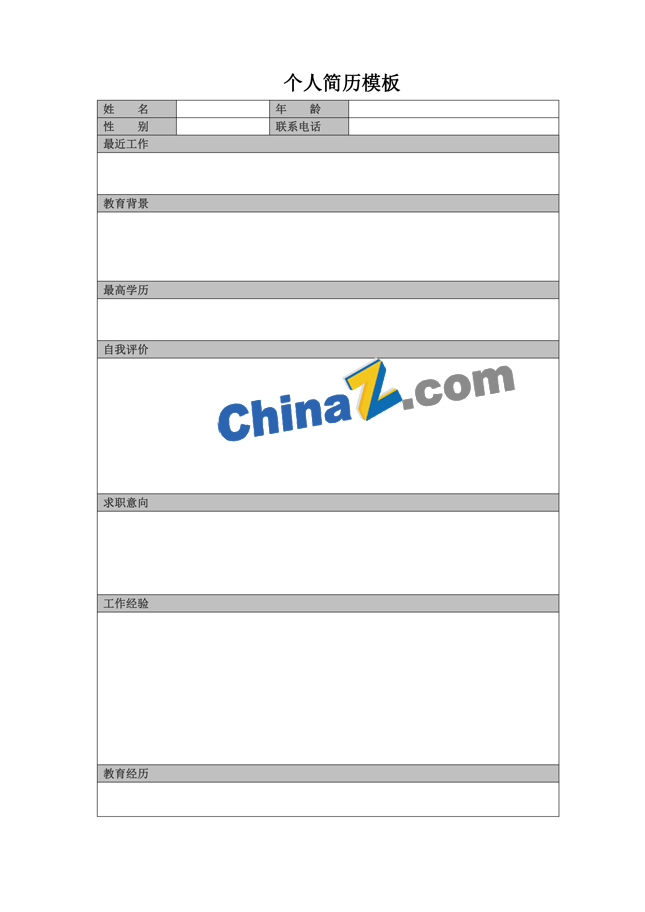 进厂员工个人简历表格