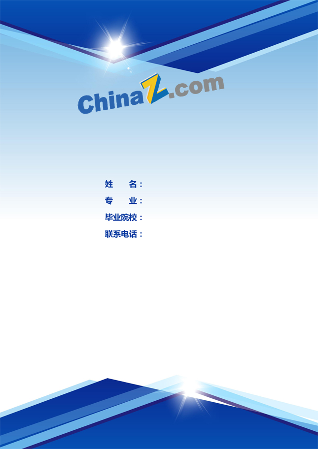 个人简历护理类封面