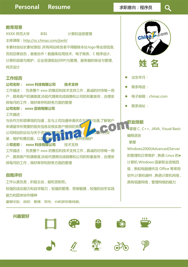 自动化专业简历模板