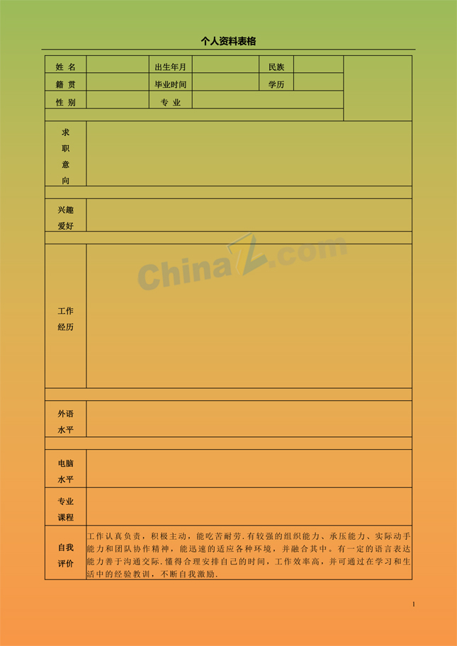 应届生求职简历模板表格下载
