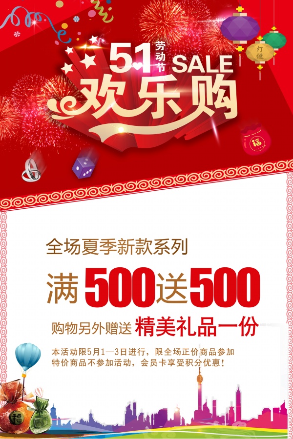 欢乐购夏季新款促销海报