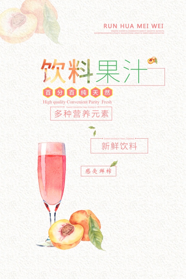饮料果汁PSD招贴海报