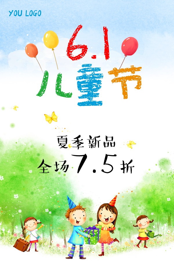 儿童节促销海报设计源文件