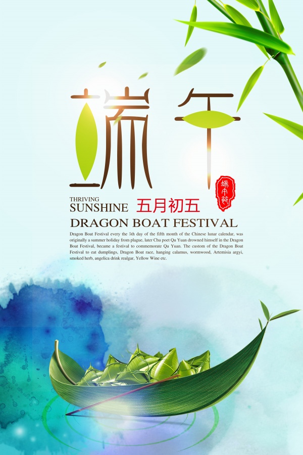 端午节广告海报设计