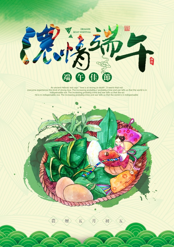 浓情端午PSD分层海报设计