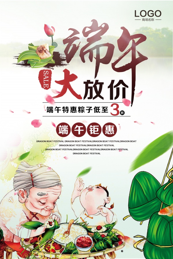 端午大放价PSD分层海报