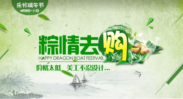 端午节促销海报设计