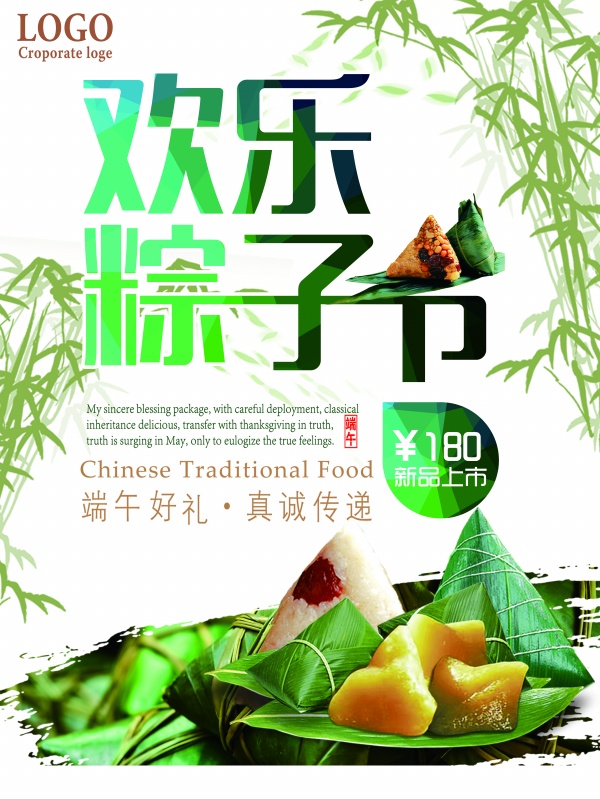 欢乐粽子节PSD广告设计