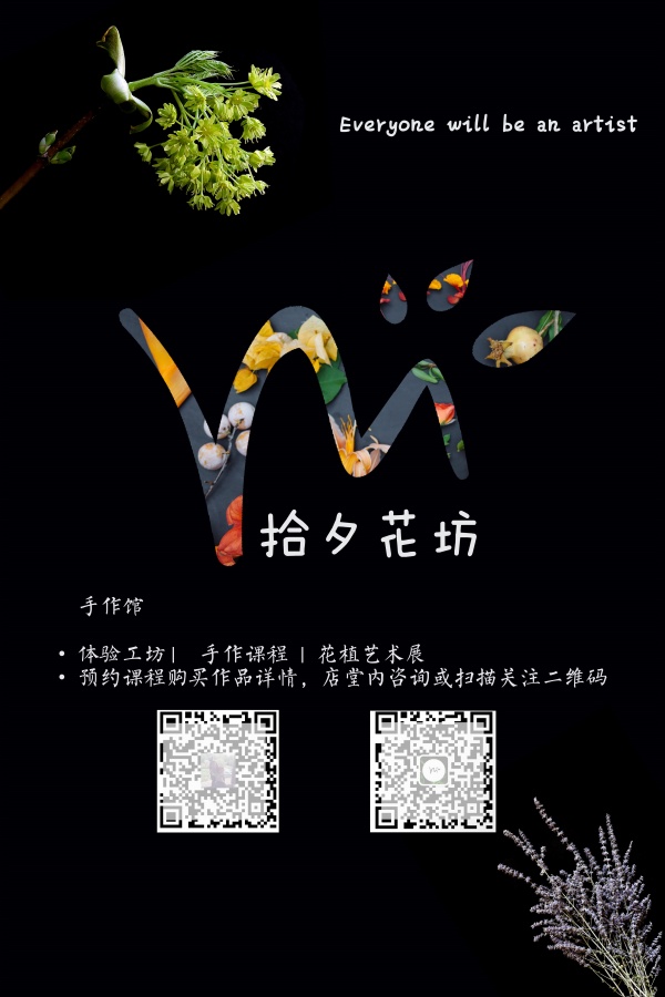 拾夕花坊海报PSD素材