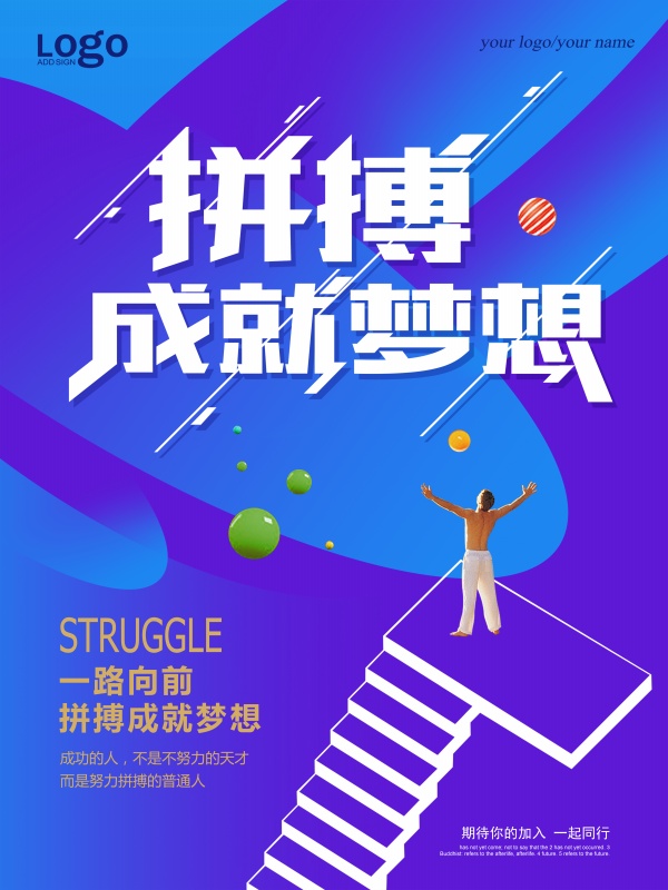 拼搏成就梦想PS企业文化