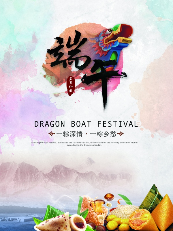 端午节PSD分层海报设计
