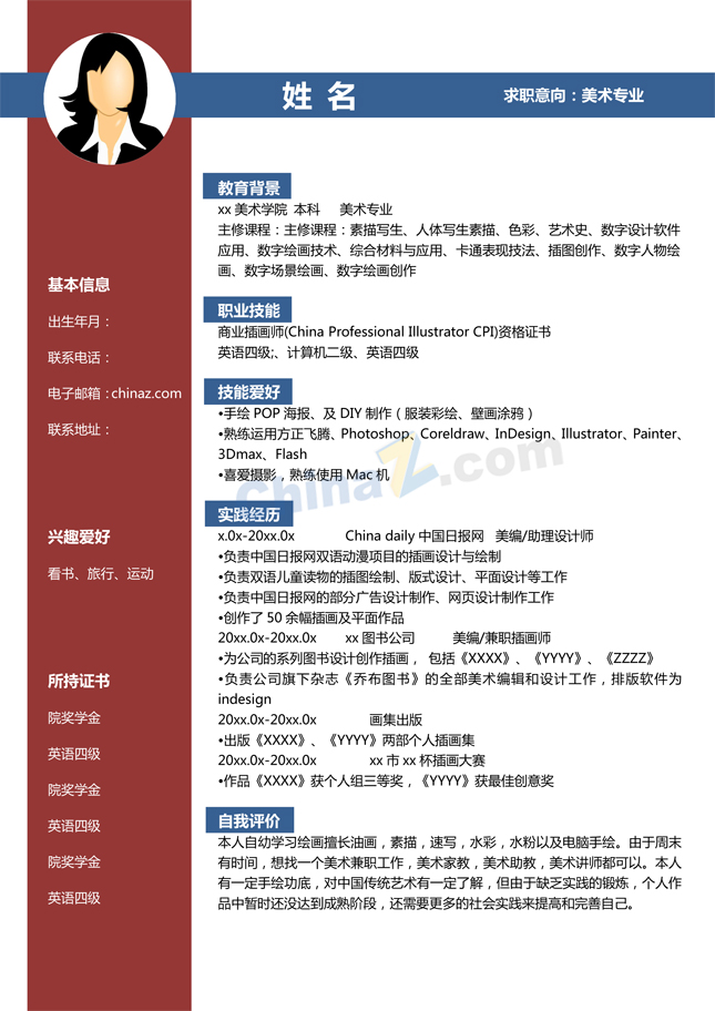 UI设计个人应聘简历模板下载