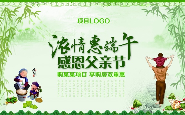 浓情端午感恩父亲节PSD