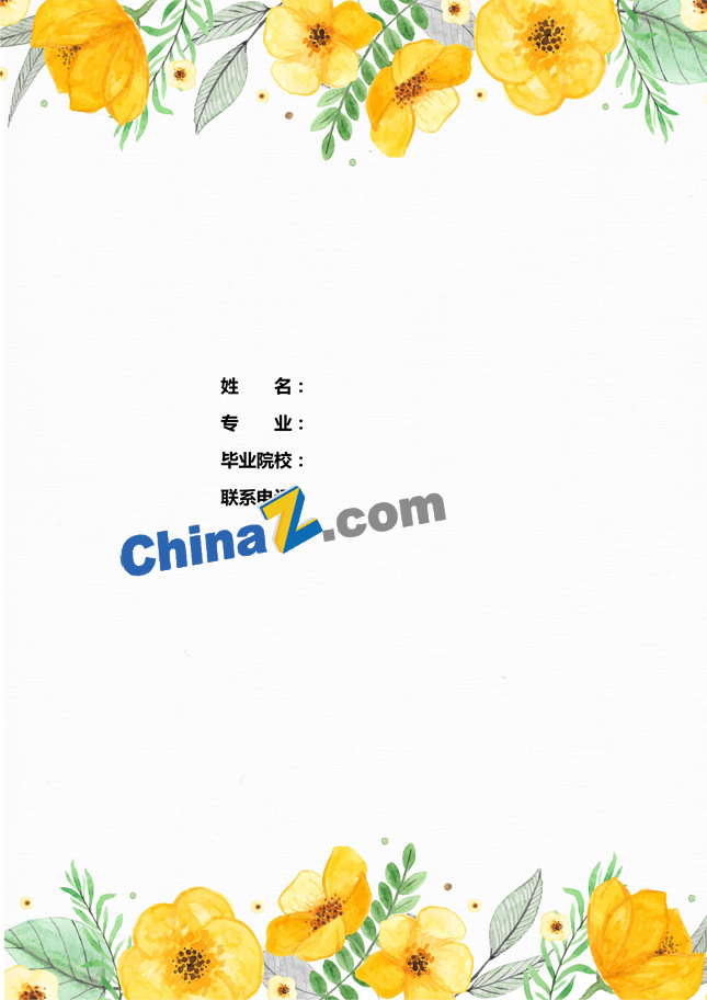 美术生简历封面模板