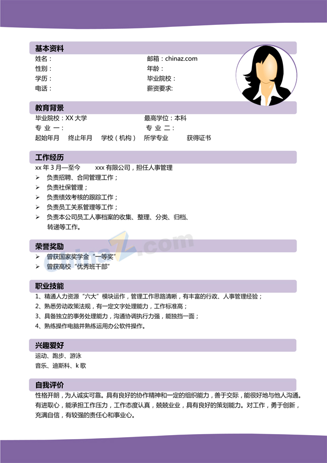 酒店实习简历模板下载