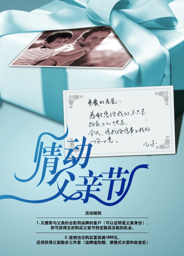 情系父亲节PSD广告海报