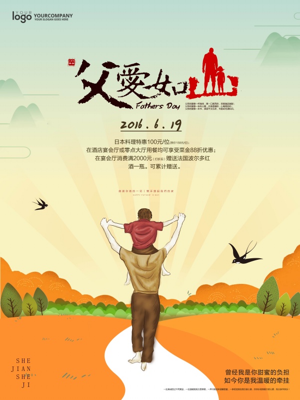 父爱如山PSD父亲节海报