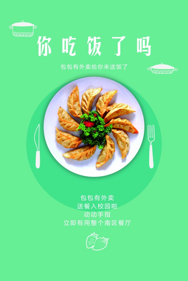 简约外卖海报PSD