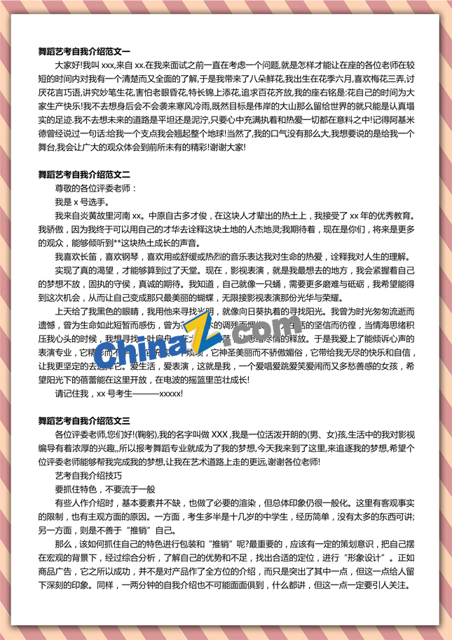 舞蹈学简历自我介绍