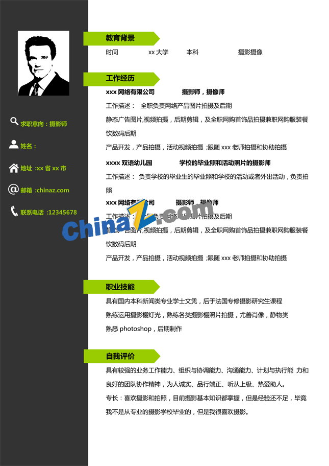摄影师个人简历下载