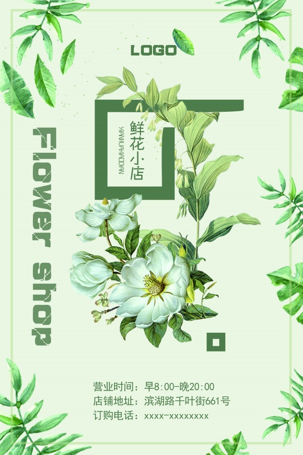 鲜花小店PSD小清新海报
