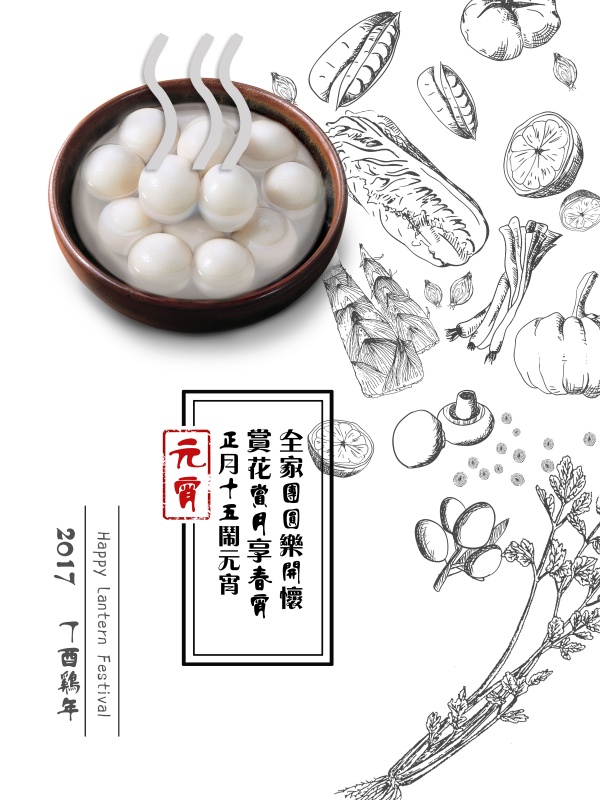 元宵汤圆创意海报设计
