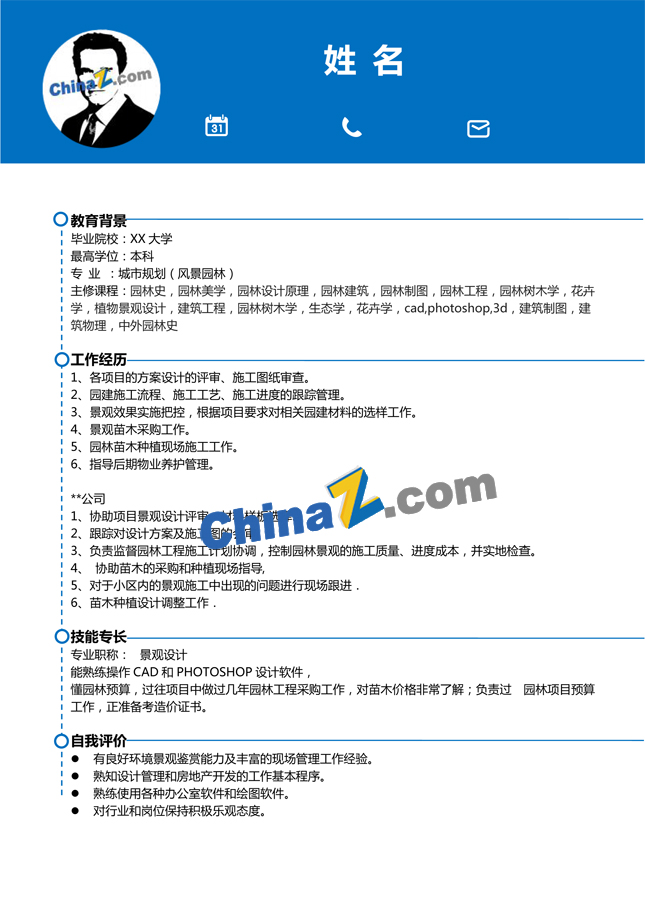 园林专业简历模板下载