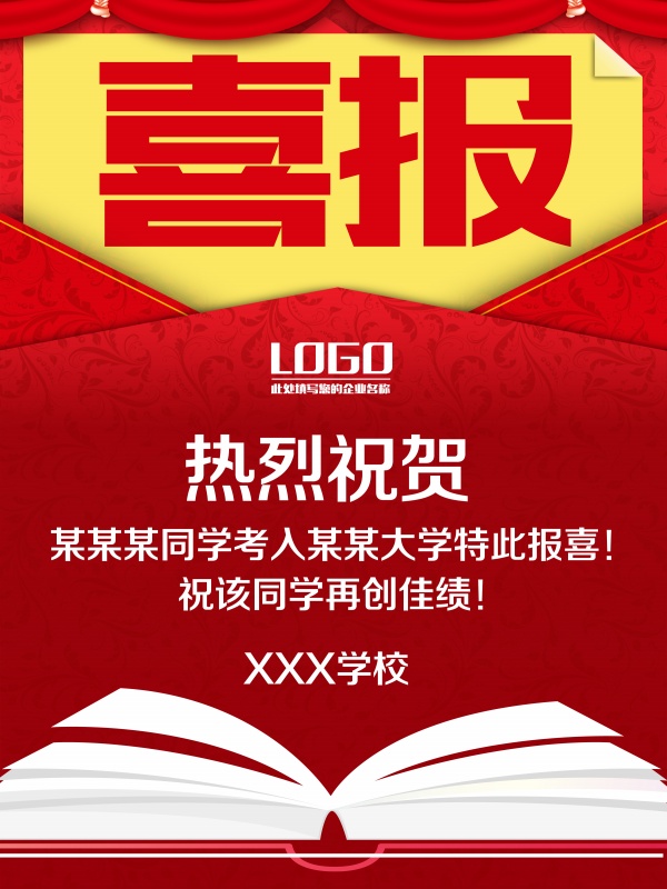 喜报PSD免费模板下载