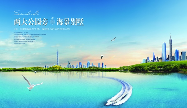 海景别墅PS房产海报设计