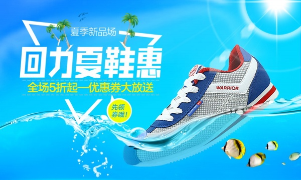 夏季新品鞋促销海报