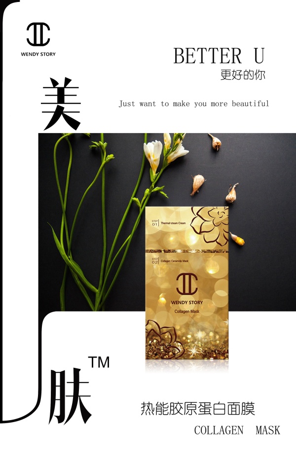 面膜宣传海报PSD设计素材