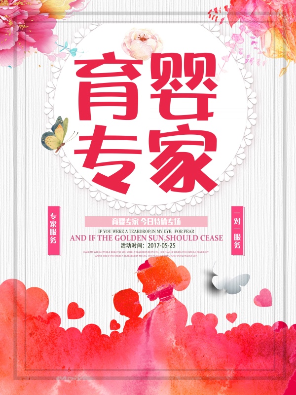 育婴师培训广告源文件