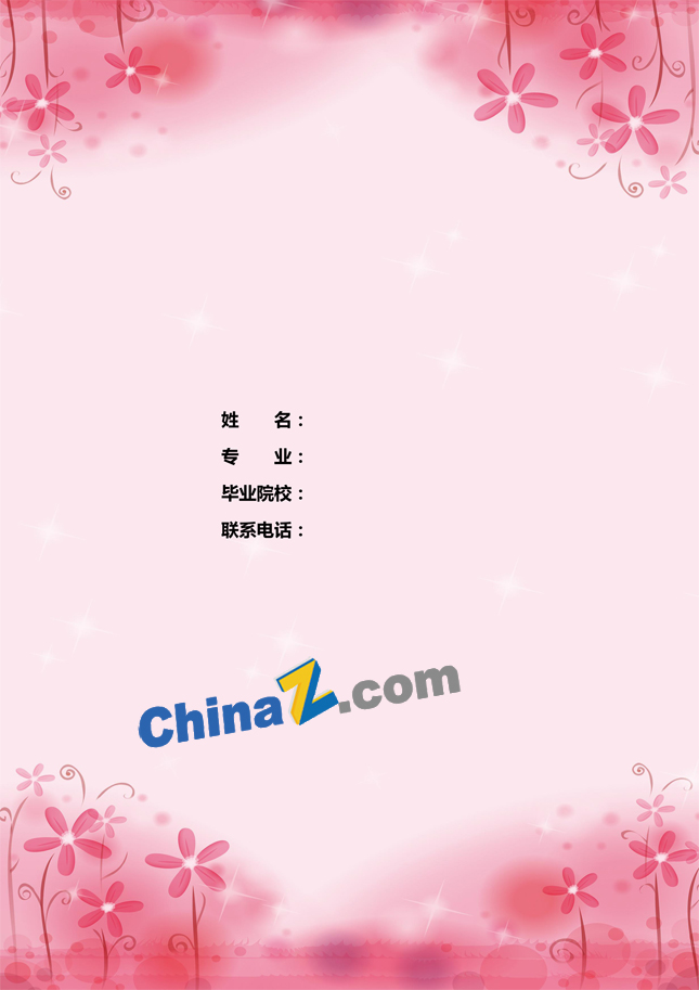 护理个人简历封面模板