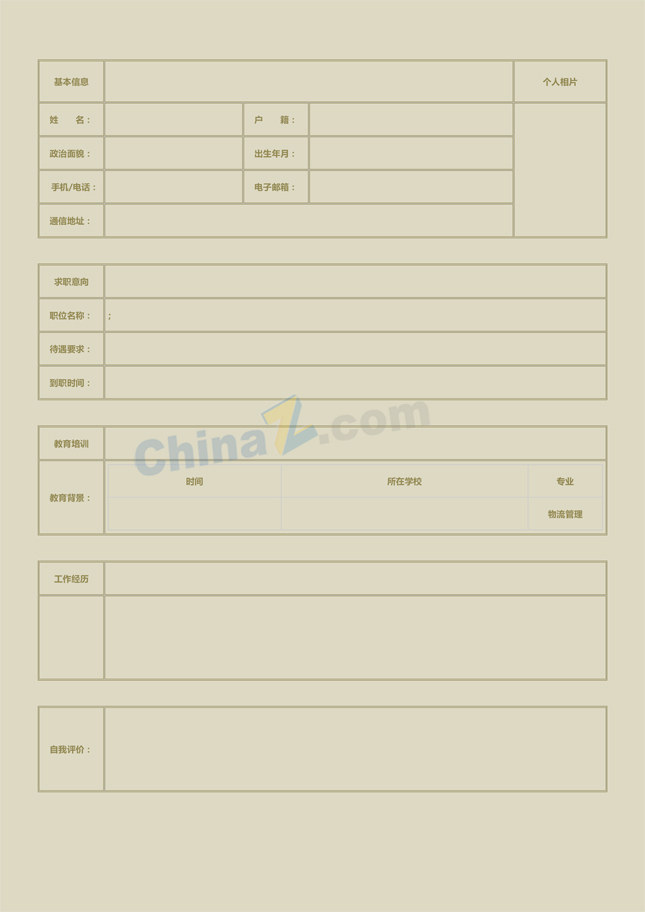 财务简历表格下载word格式