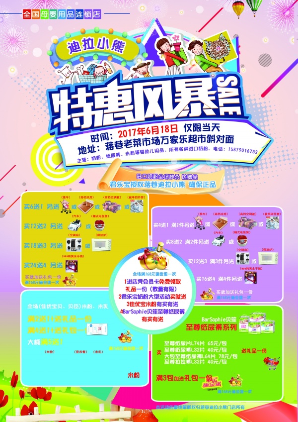 特惠风暴促销DM单广告