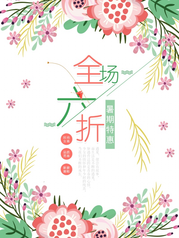 暑期特惠PSD女装促销