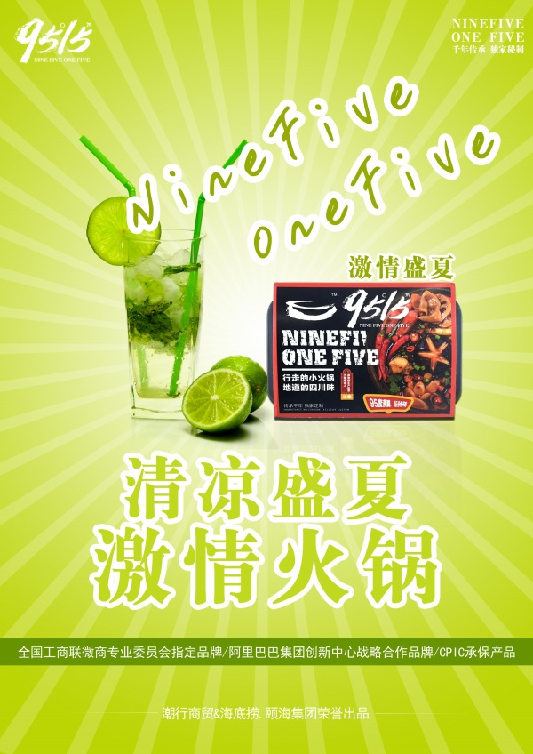 清凉盛夏火锅海报设计PSD
