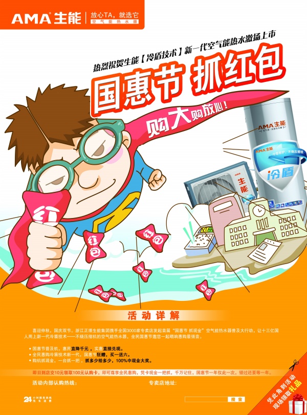 国庆节活动宣传海报设计