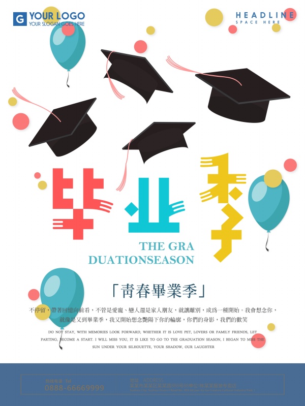 青春毕业季PSD分层海报