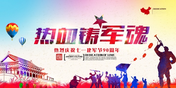 热血铸军魂PSD广告海报
