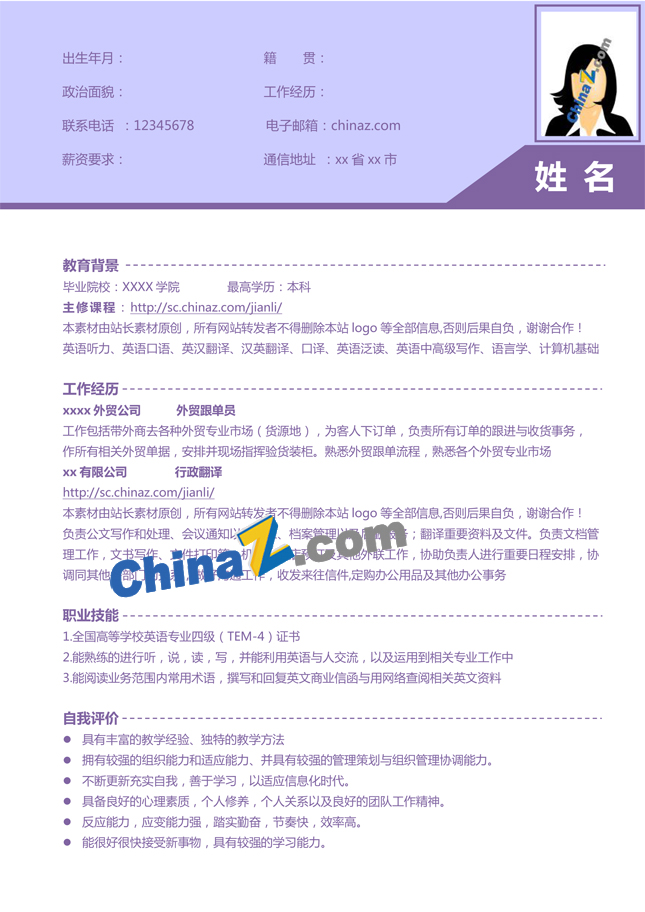 房产经纪人求职简历模板