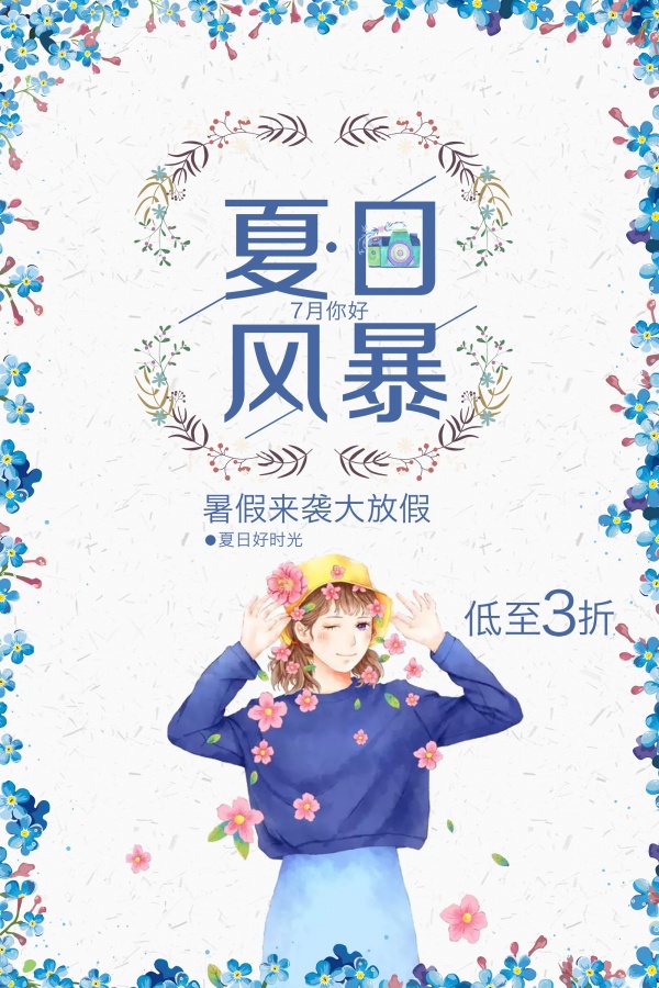 夏日风暴促销海报设计