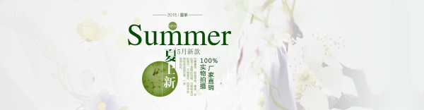 夏上新PSD淘宝海报