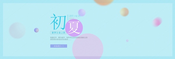 淘宝初夏海报模板
