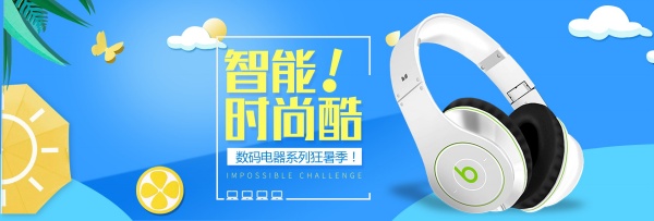 淘宝运动耳机PSD设计海报