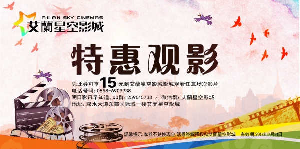 电影院特惠光影广告海报设计