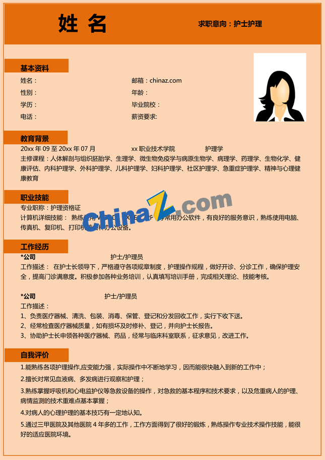 中专护士个人简历模板