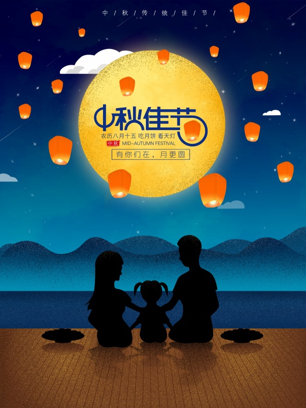 中秋佳节海报源文件